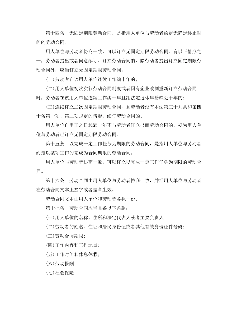 2023年年劳动合同法实施细则.docx_第3页