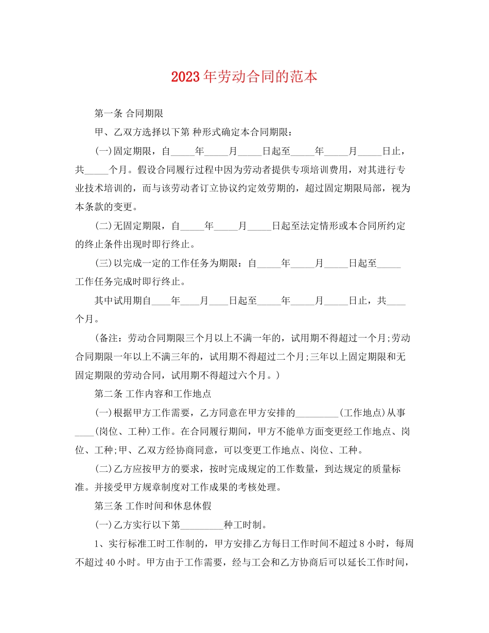 2023年年劳动合同的范本.docx_第1页