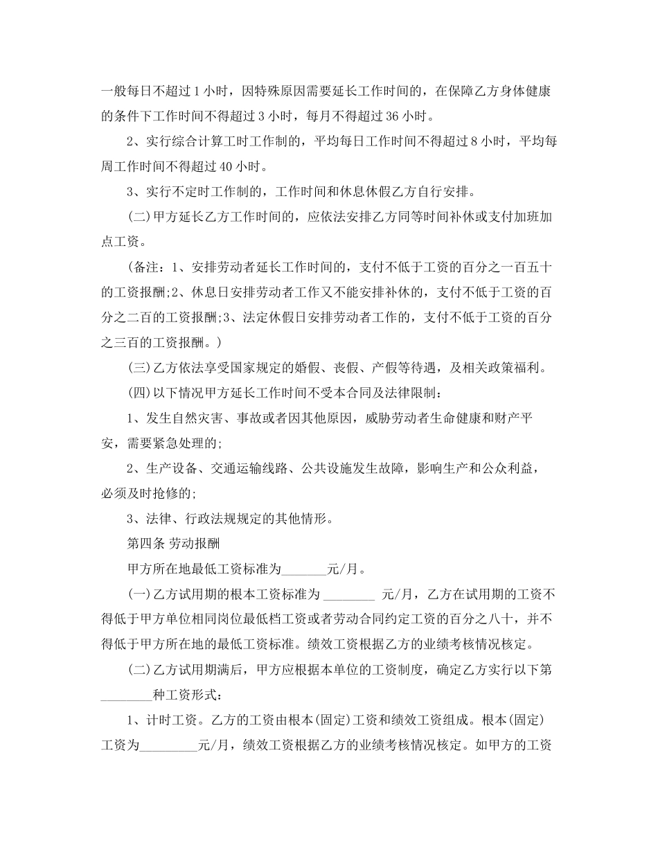 2023年年劳动合同的范本.docx_第2页