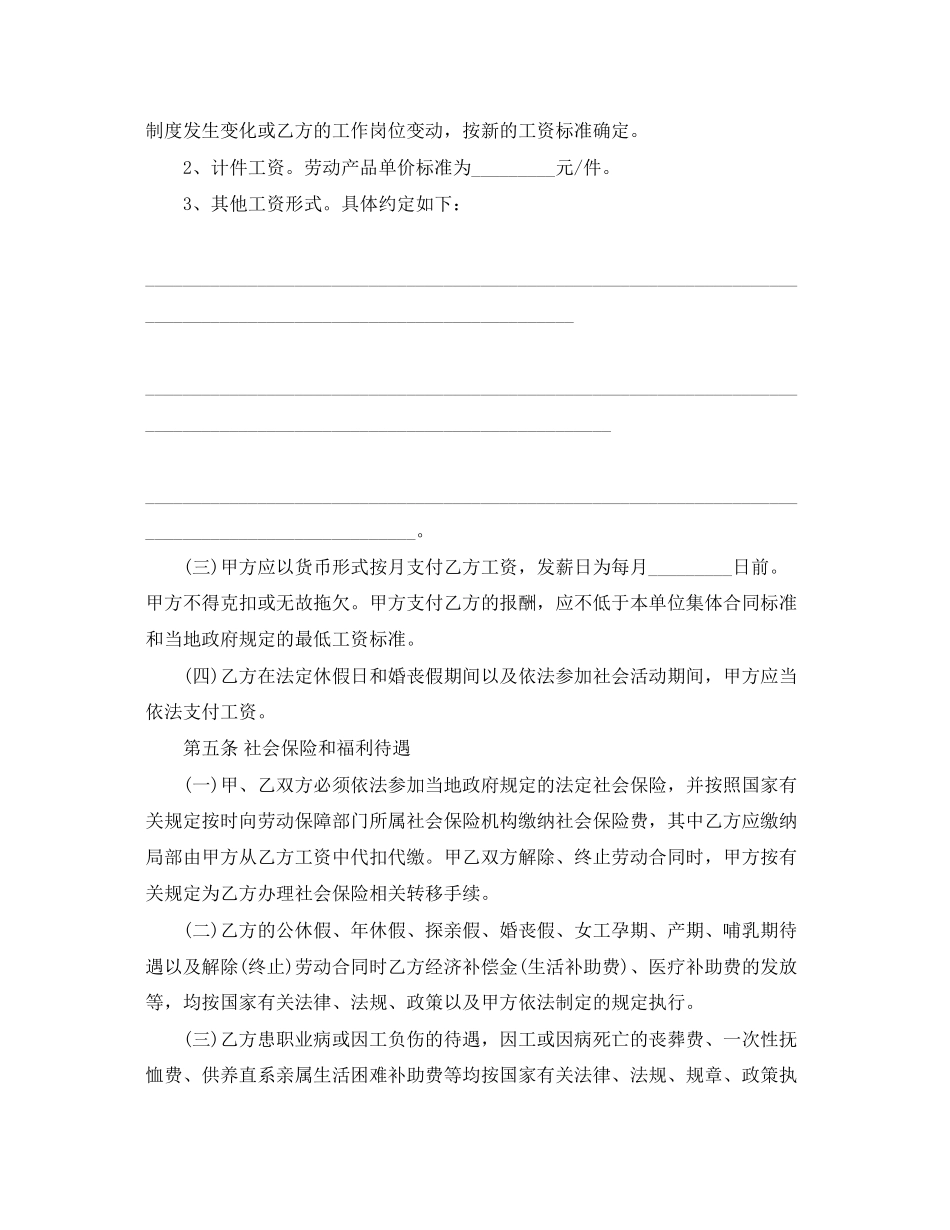 2023年年劳动合同的范本.docx_第3页