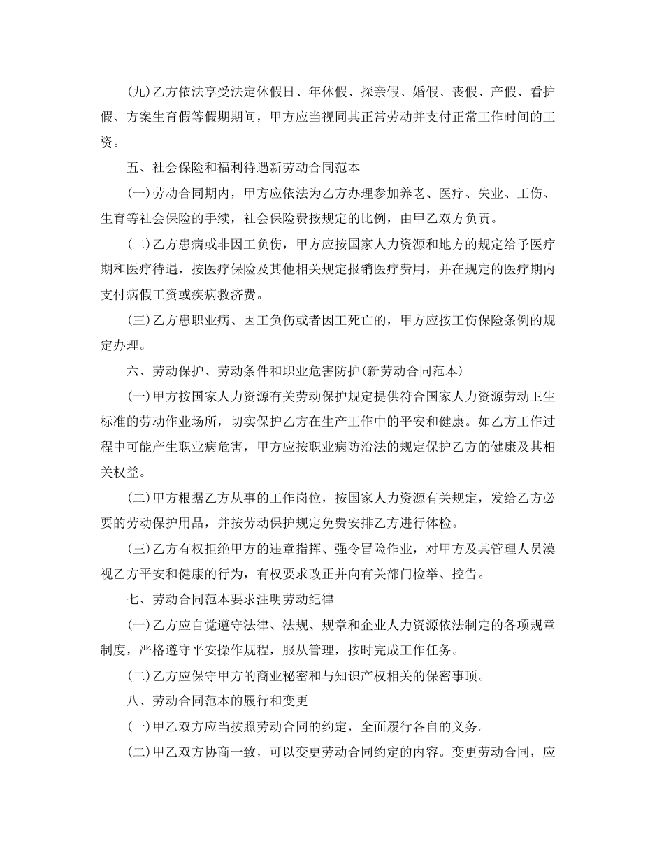 2023年年劳动合同范文标准版.docx_第2页