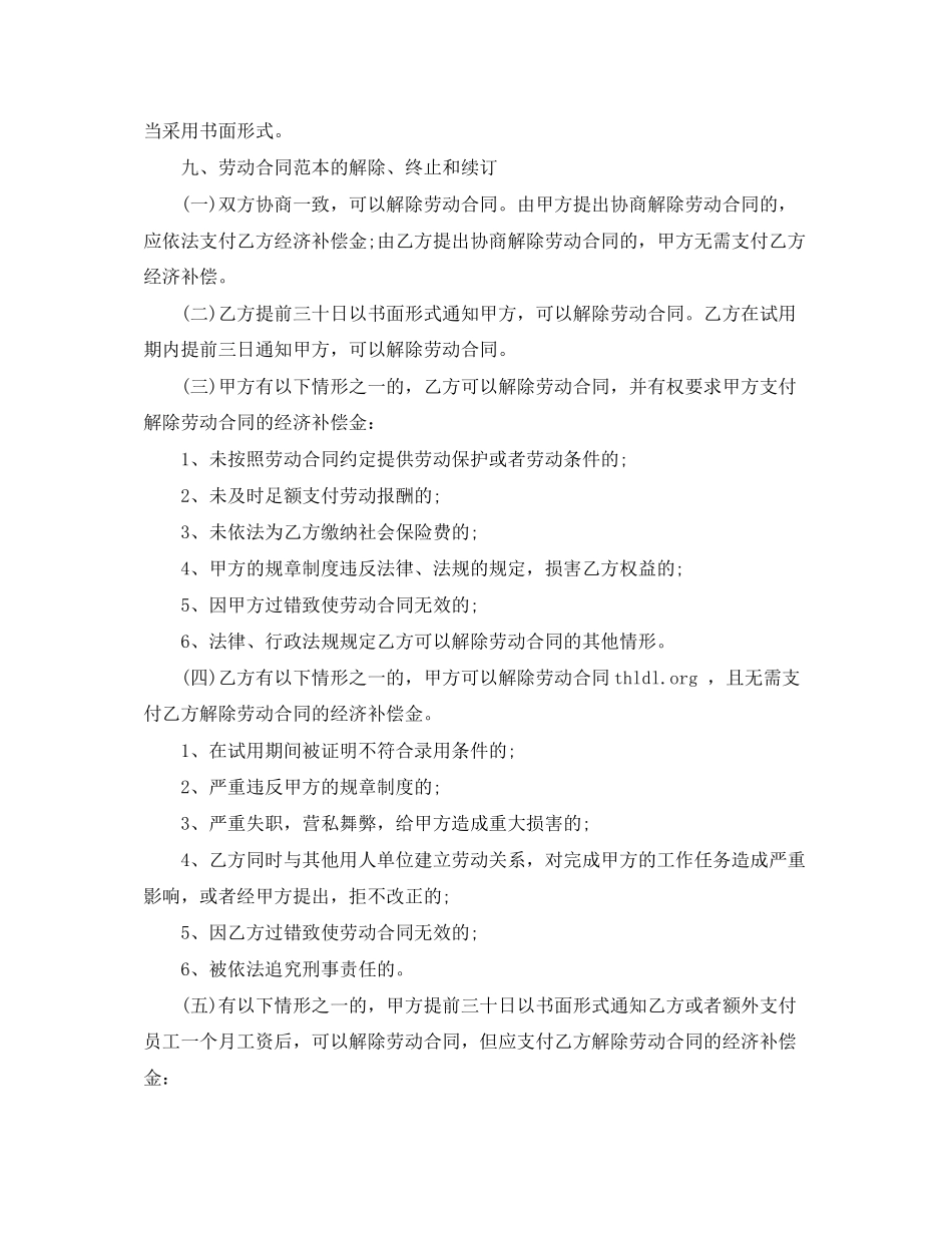 2023年年劳动合同范文标准版.docx_第3页