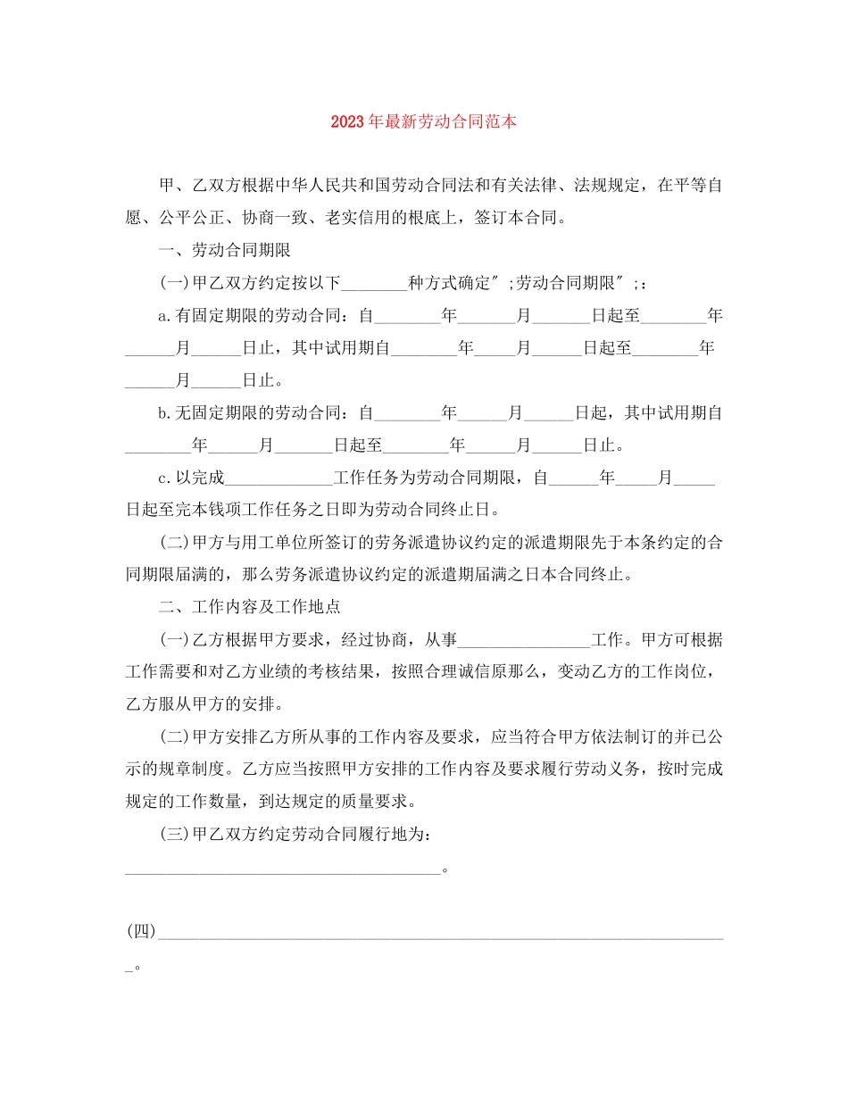 2023年年劳动合同范本1.docx_第1页