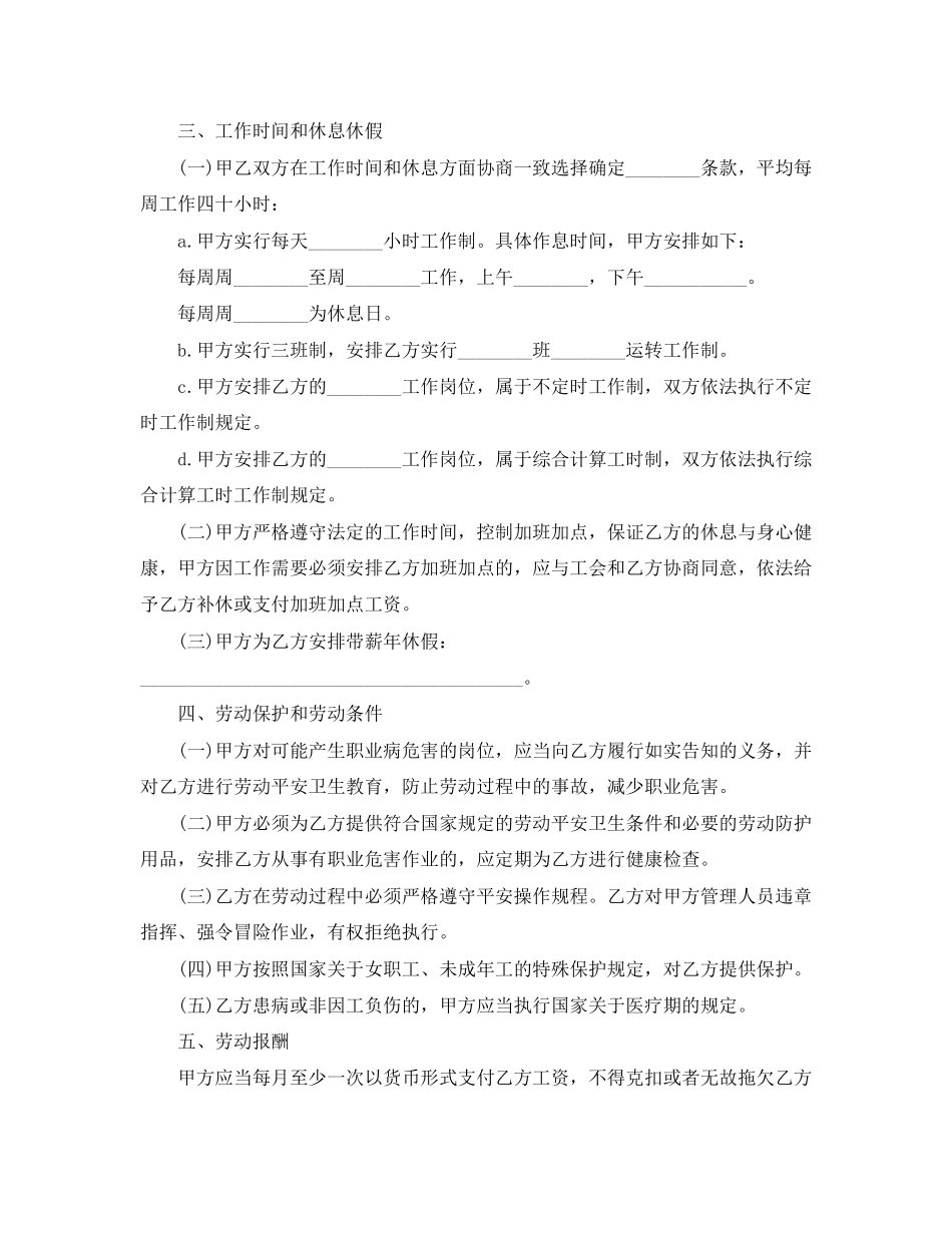 2023年年劳动合同范本1.docx_第2页