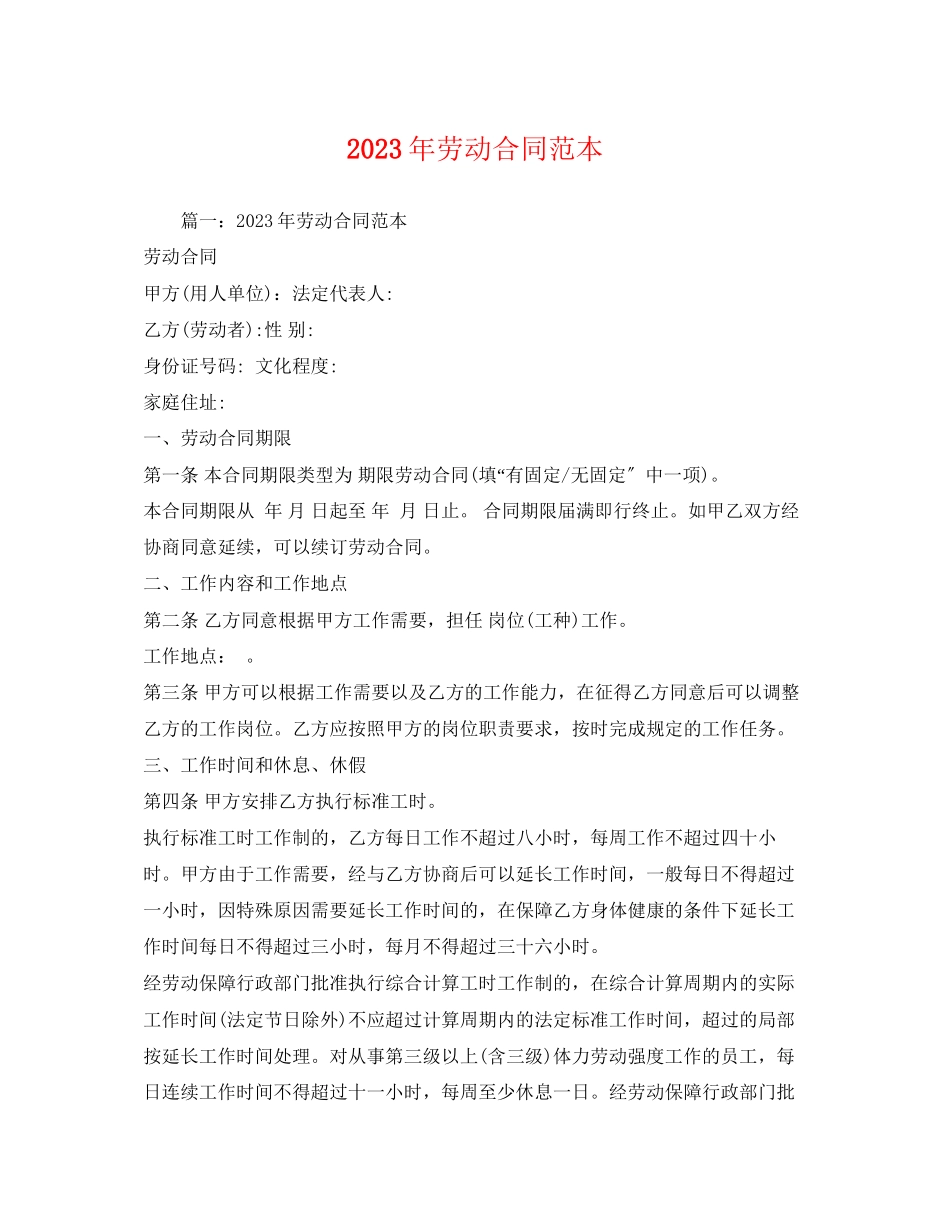 2023年年劳动合同范本22.docx_第1页