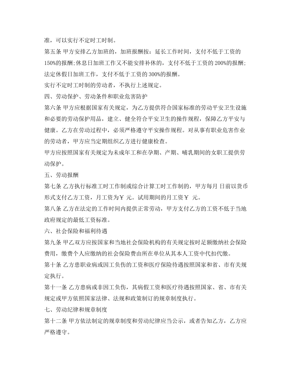 2023年年劳动合同范本22.docx_第2页