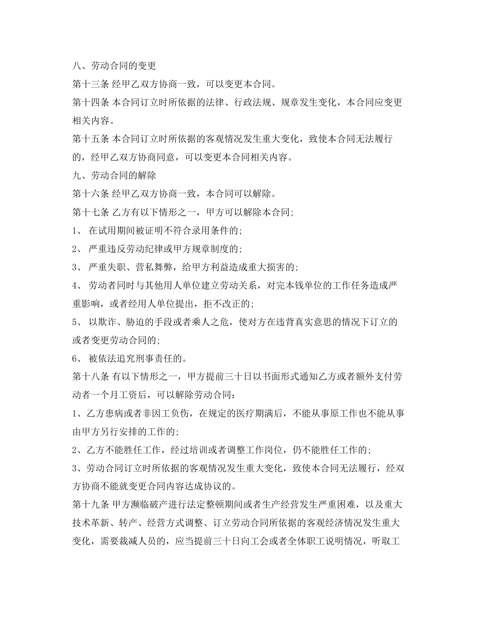 2023年年劳动合同范本22.docx_第3页