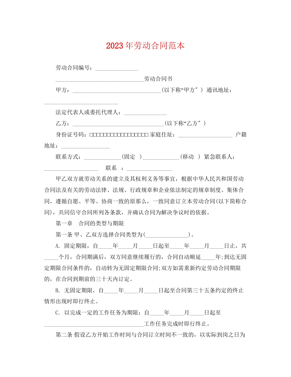 2023年年劳动合同范本2.docx_第1页