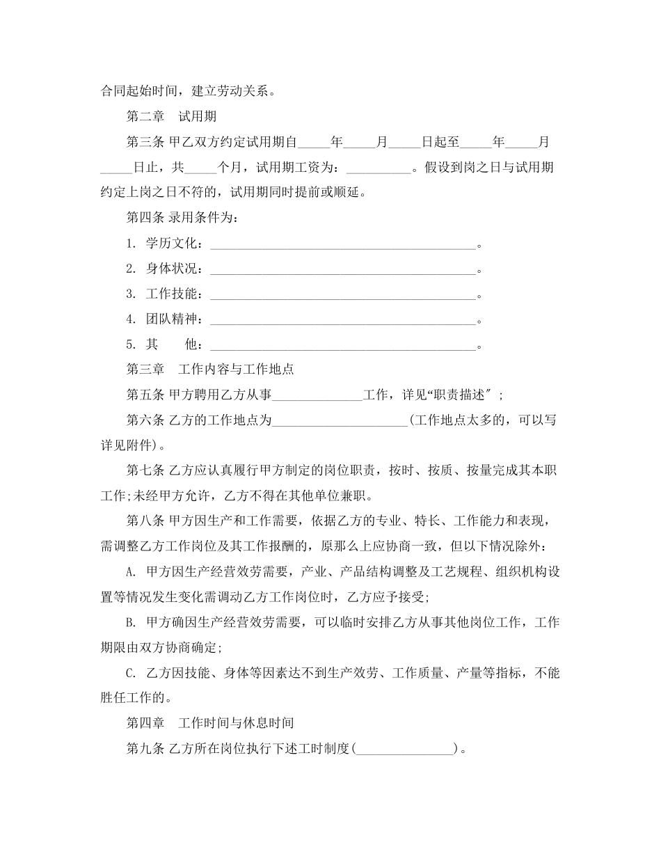 2023年年劳动合同范本2.docx_第2页
