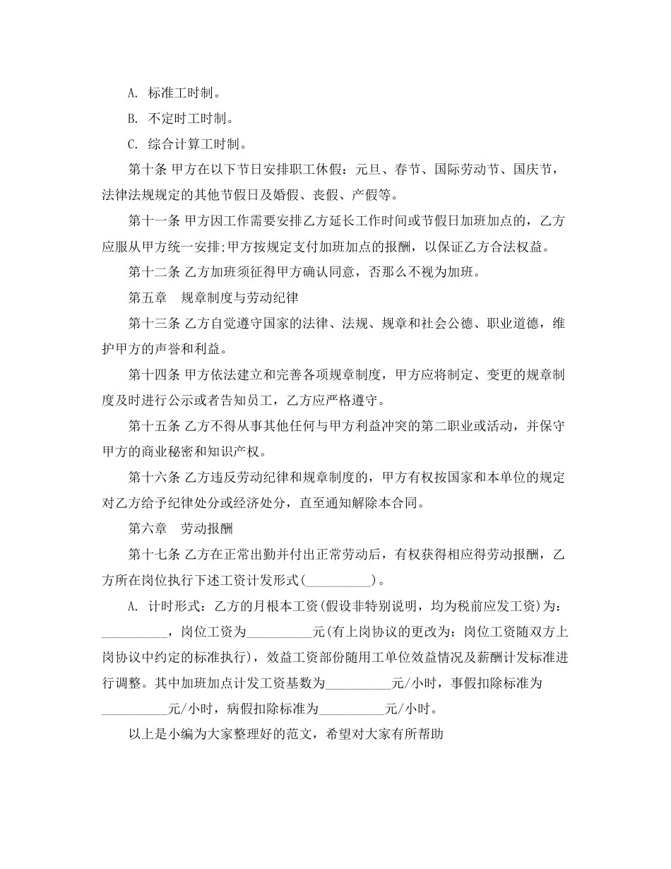 2023年年劳动合同范本2.docx_第3页