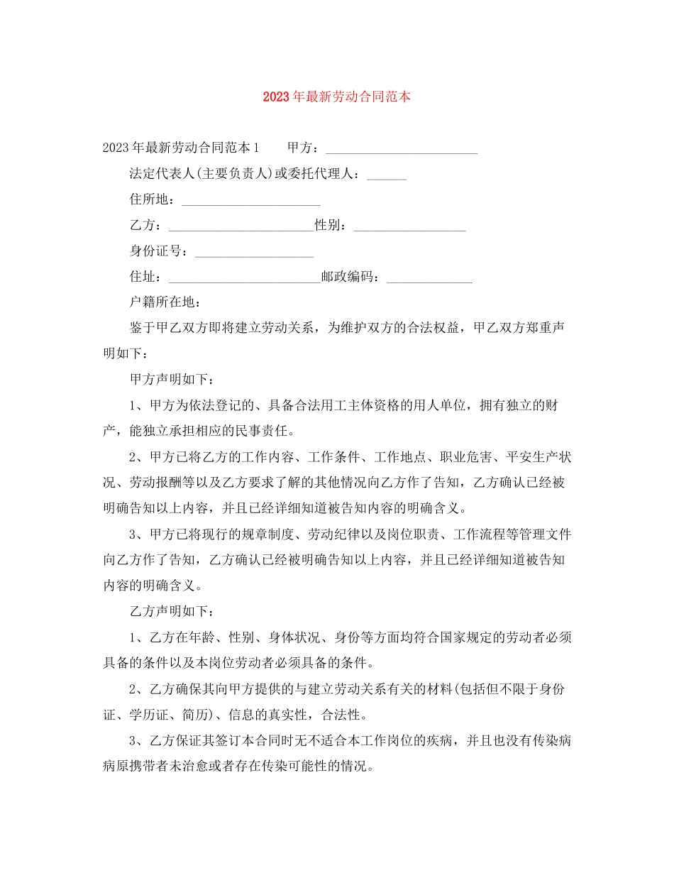 2023年年劳动合同范本222.docx_第1页