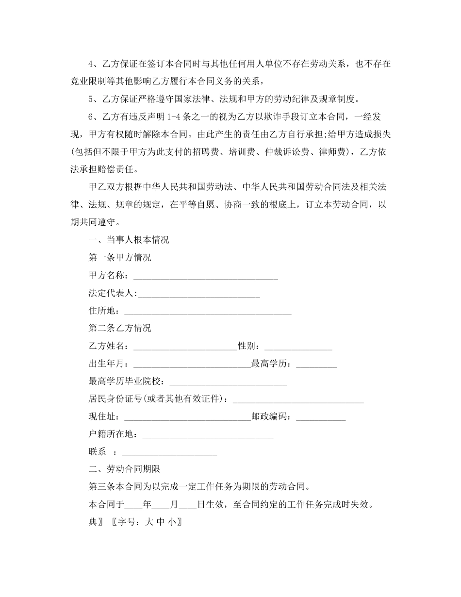 2023年年劳动合同范本222.docx_第2页