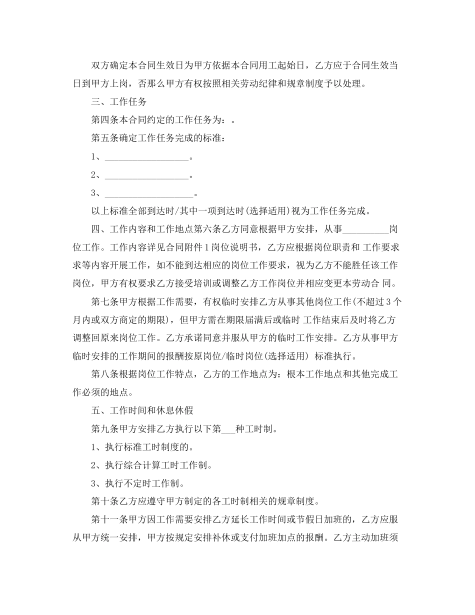 2023年年劳动合同范本222.docx_第3页
