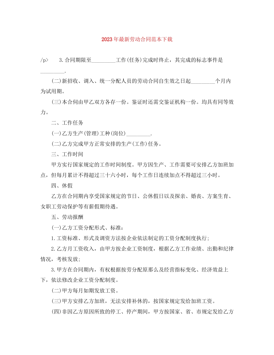 2023年年劳动合同范本下载12.docx_第1页
