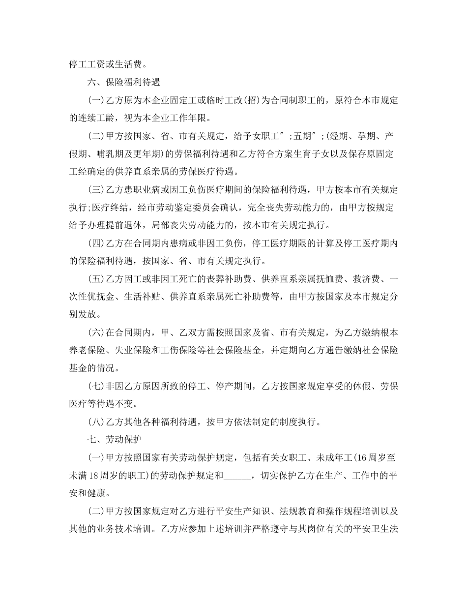 2023年年劳动合同范本下载12.docx_第2页