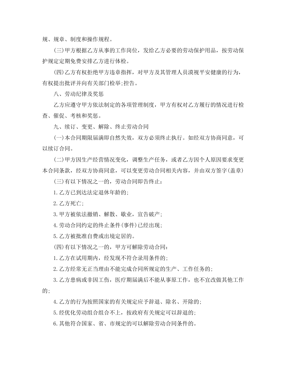 2023年年劳动合同范本下载12.docx_第3页
