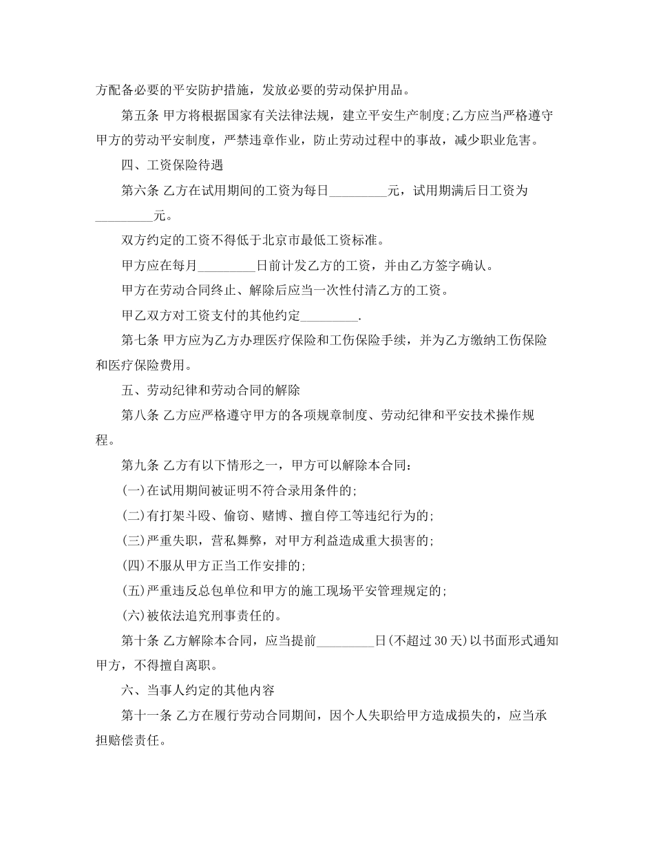 2023年年劳动合同范本下载标准.docx_第2页