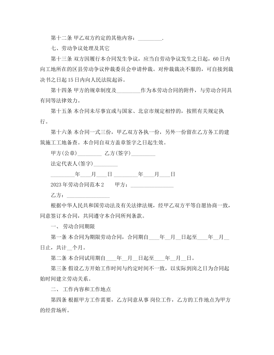 2023年年劳动合同范本下载标准.docx_第3页