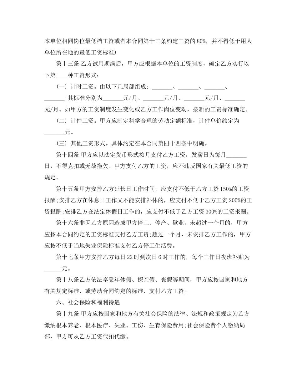 2023年年劳动合同范本标准版下载.docx_第2页