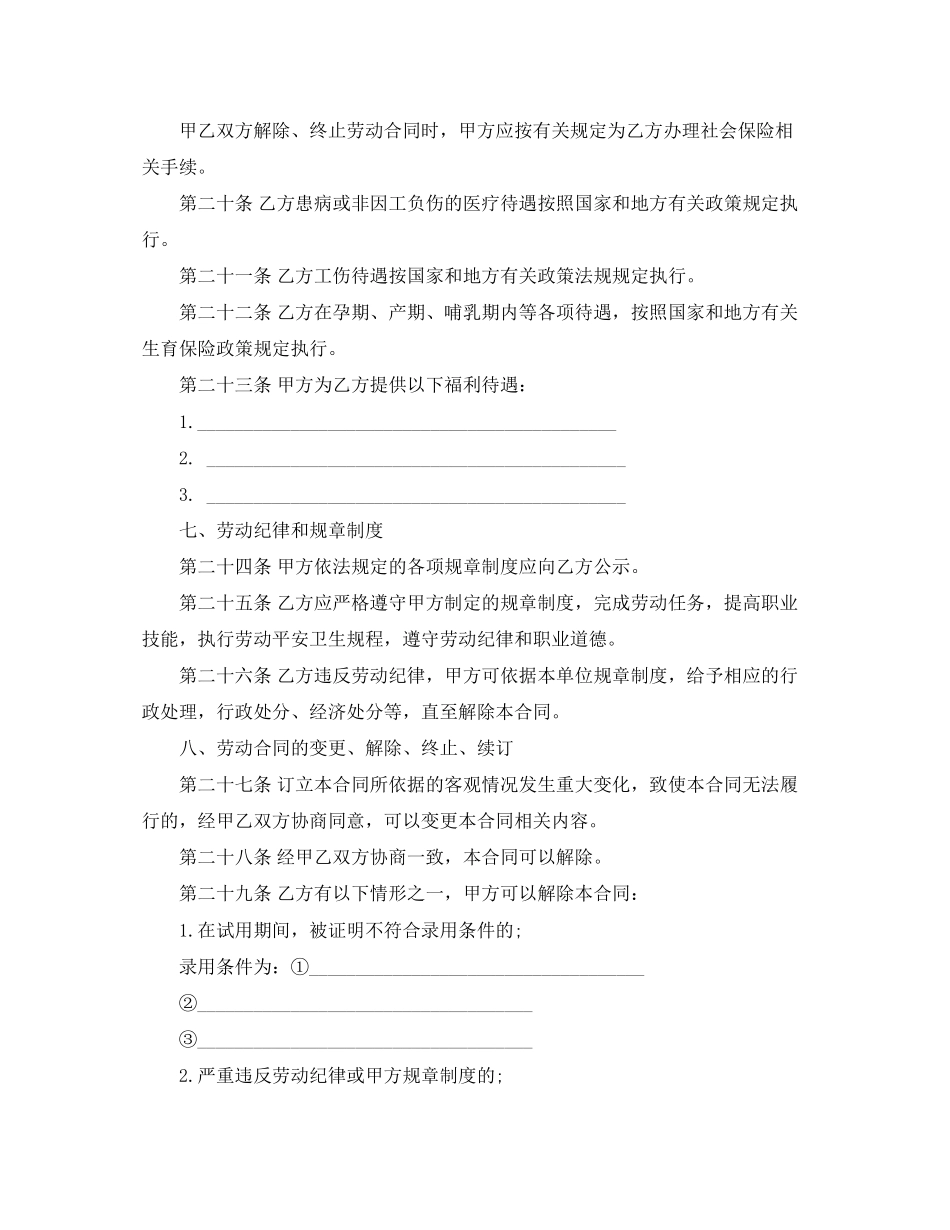 2023年年劳动合同范本标准版下载.docx_第3页