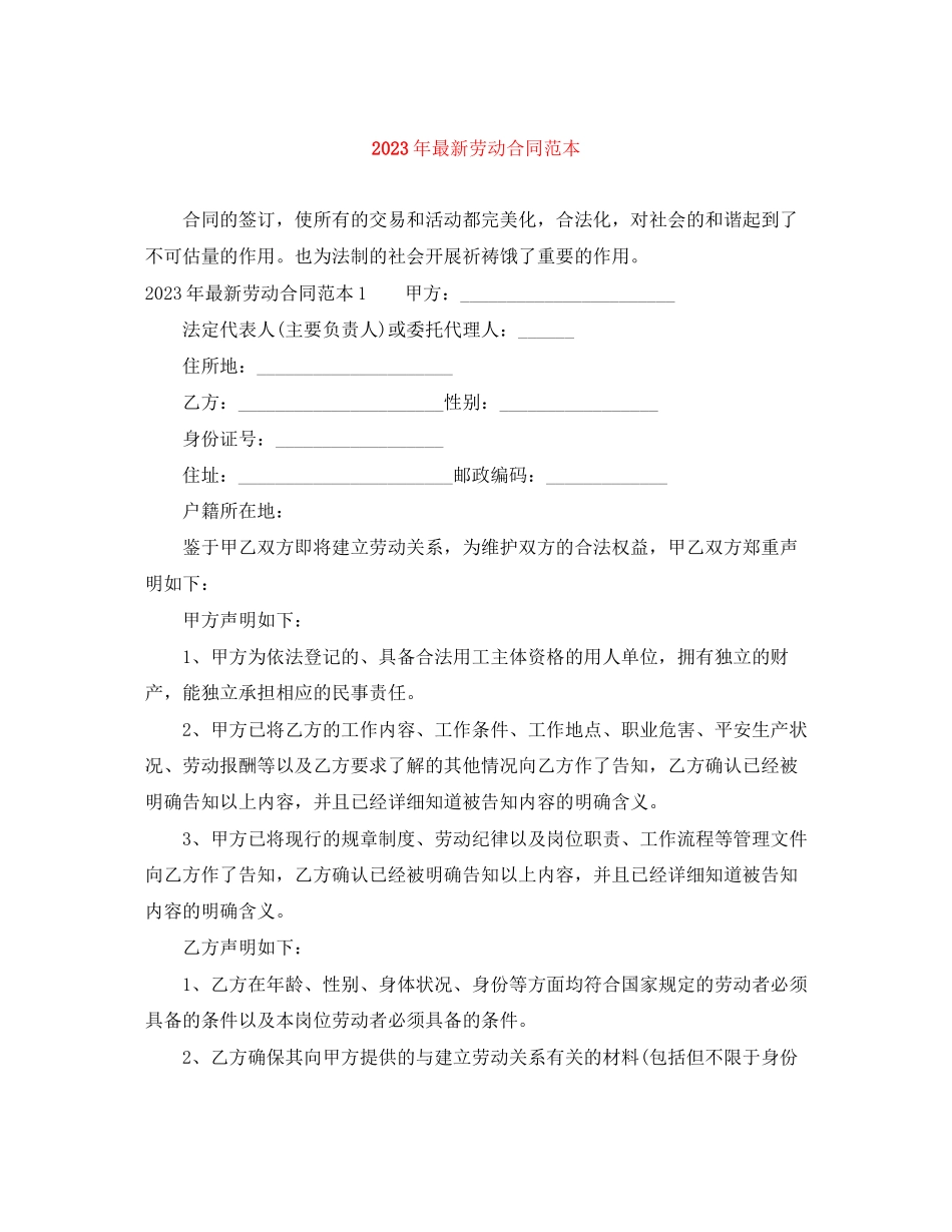 2023年年劳动合同范本3.docx_第1页