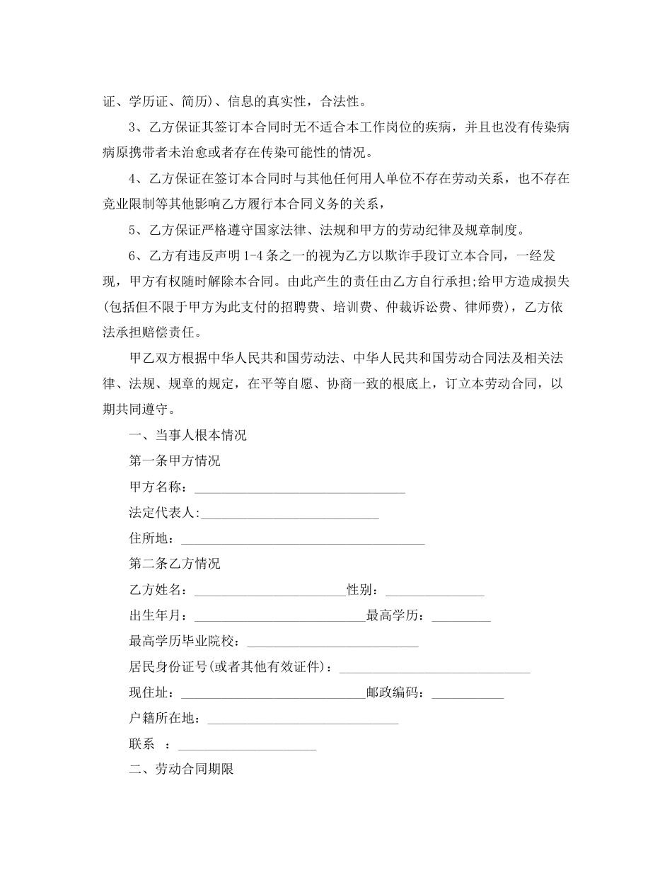 2023年年劳动合同范本3.docx_第2页