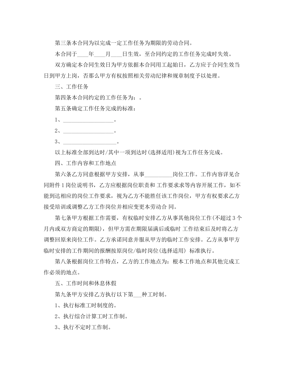 2023年年劳动合同范本3.docx_第3页