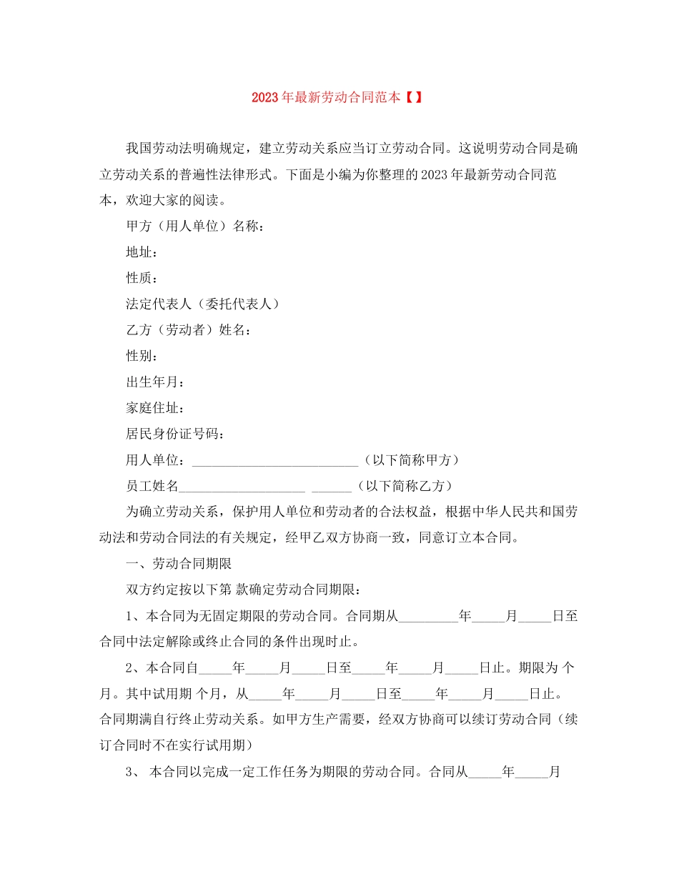 2023年年劳动合同范本4.docx_第1页