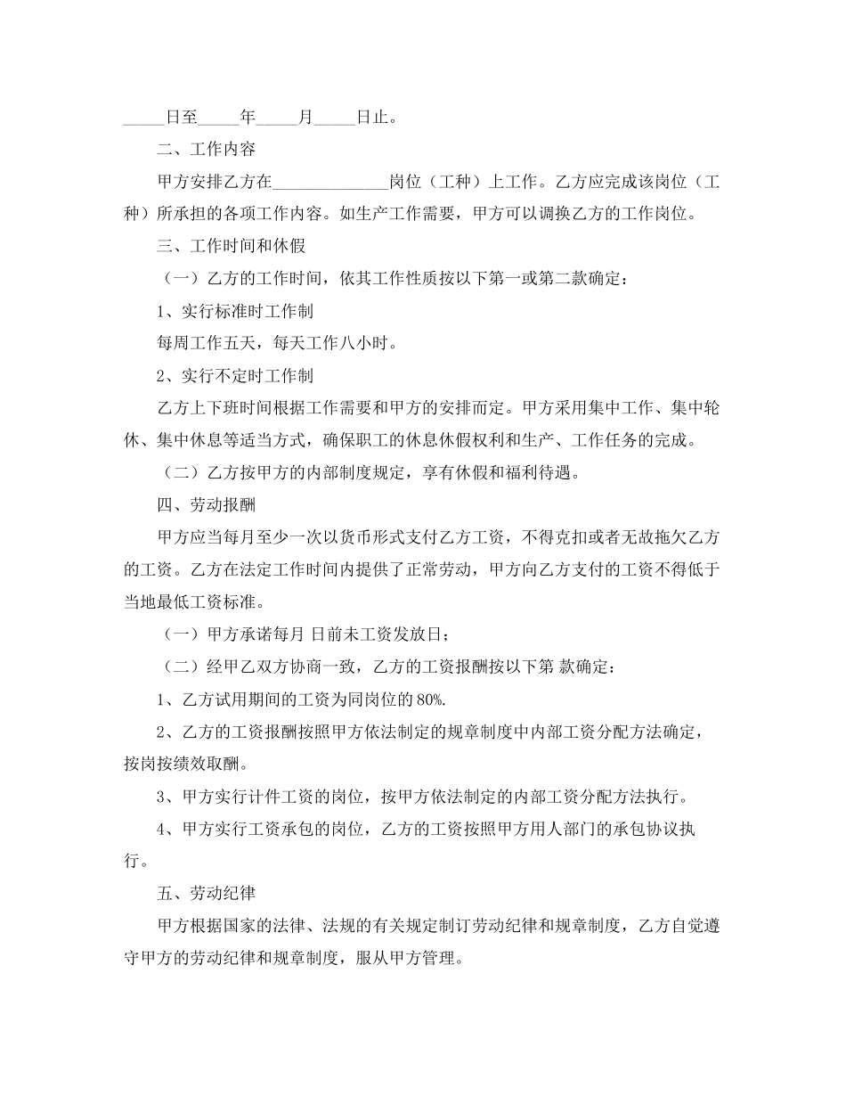 2023年年劳动合同范本4.docx_第2页