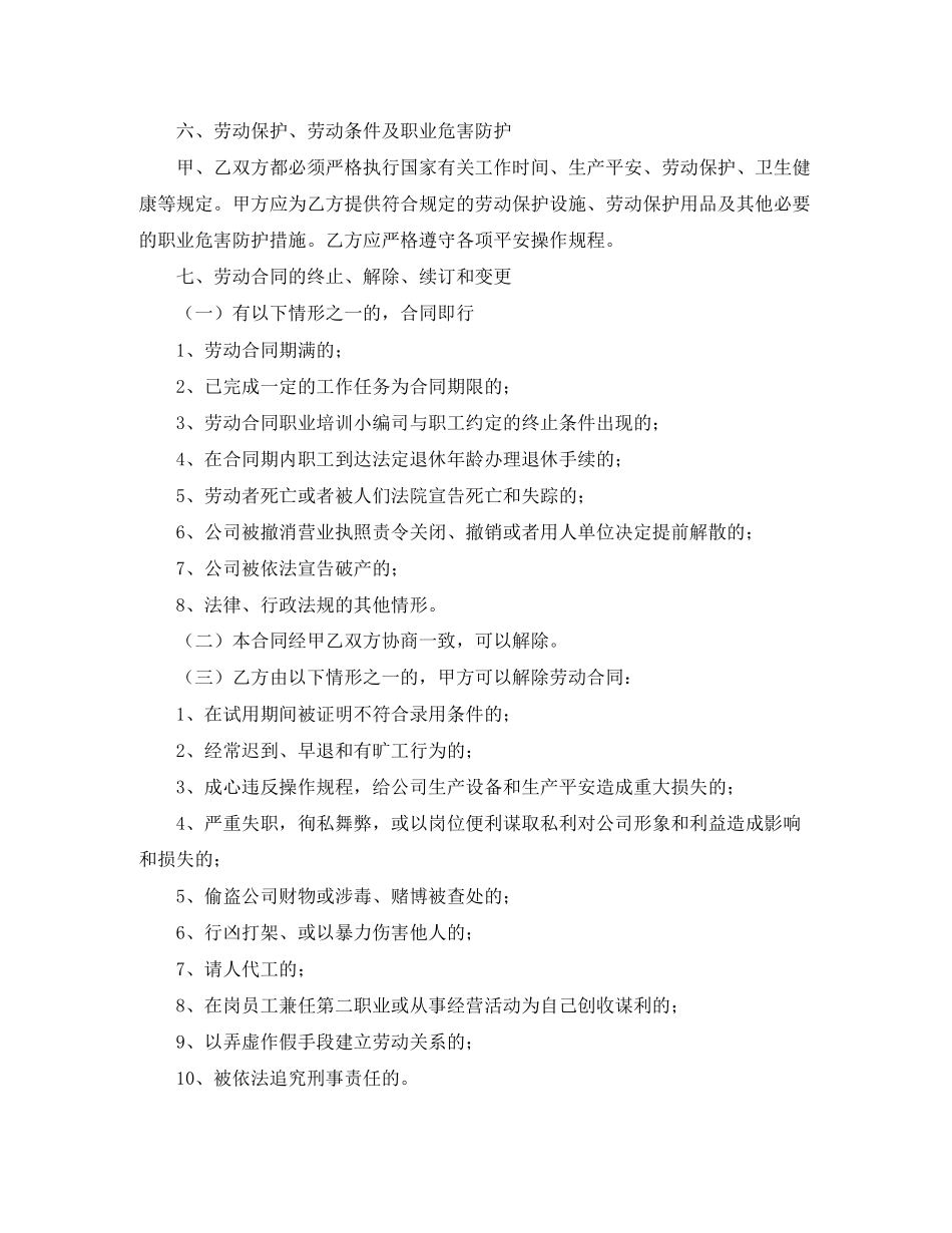 2023年年劳动合同范本4.docx_第3页