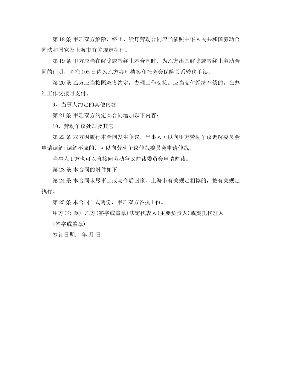 2023年年劳动就业合同范文.docx_第3页