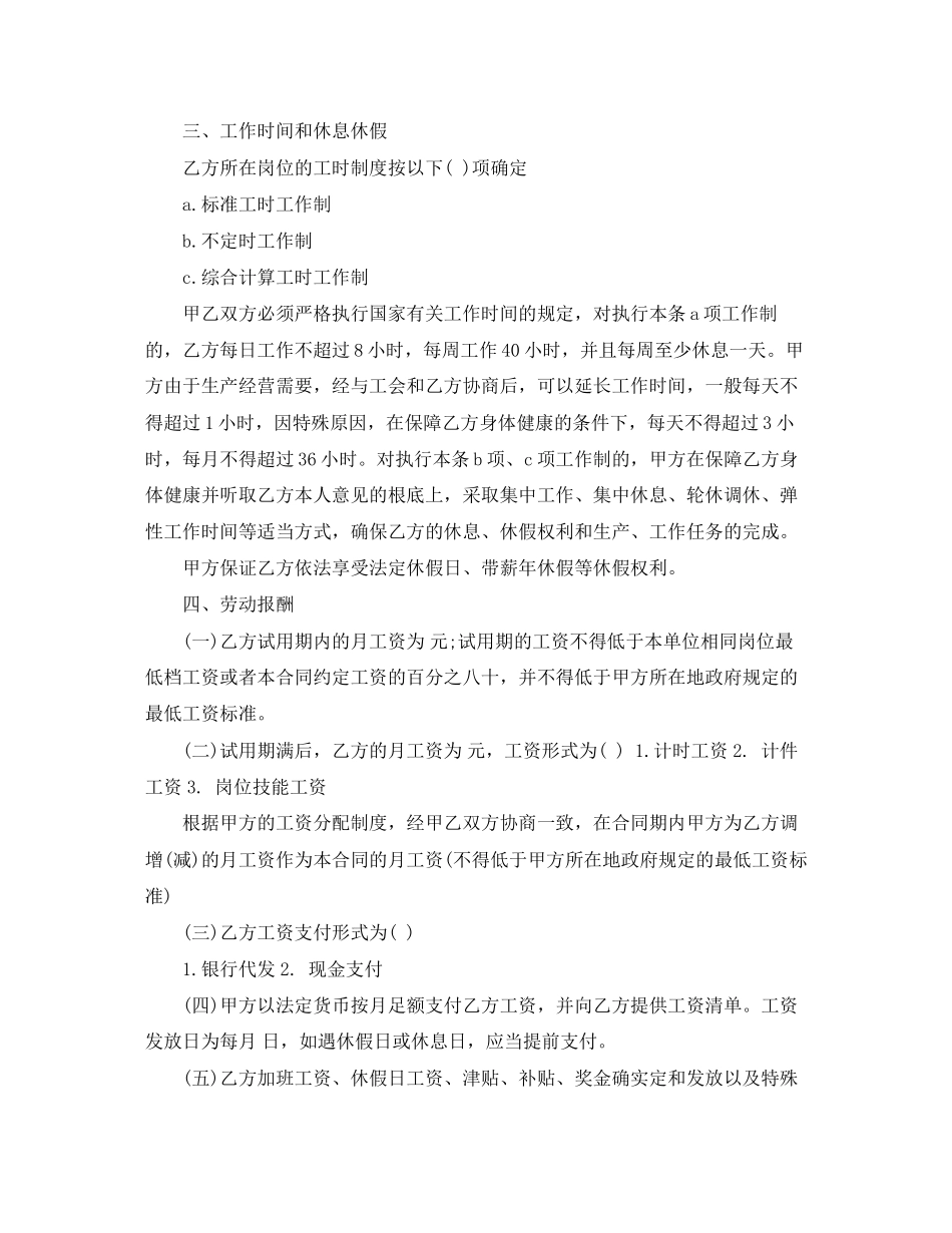 2023年年劳动局劳动合同范本.docx_第2页