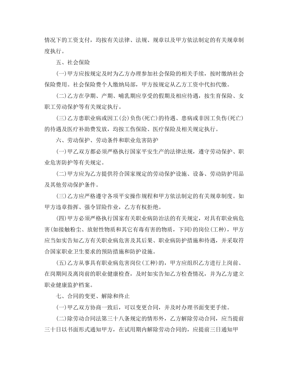 2023年年劳动局劳动合同范本.docx_第3页