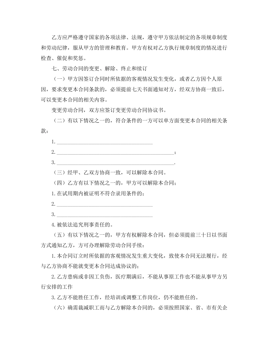 2023年年劳动用工合同三篇.docx_第3页