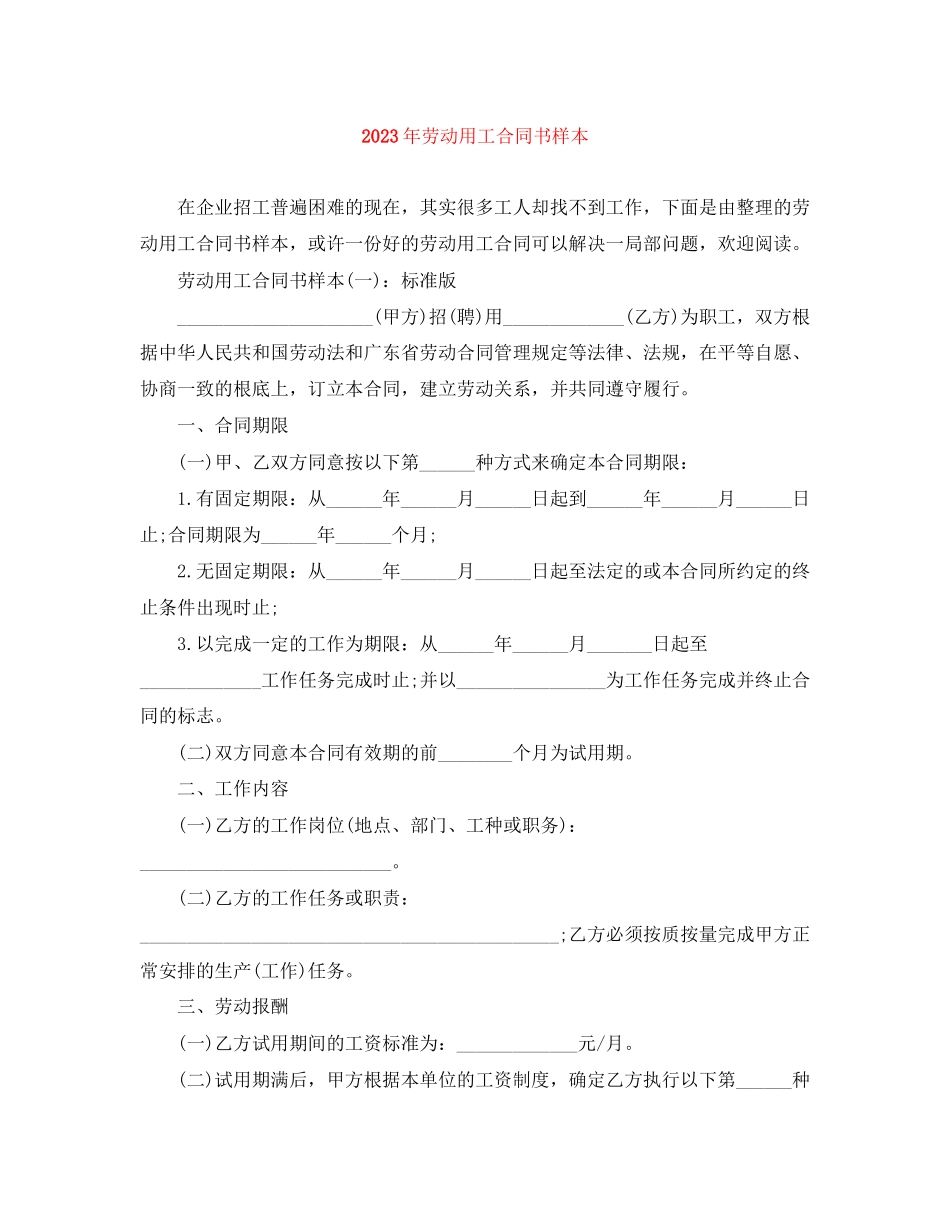 2023年年劳动用工合同书样本.docx_第1页