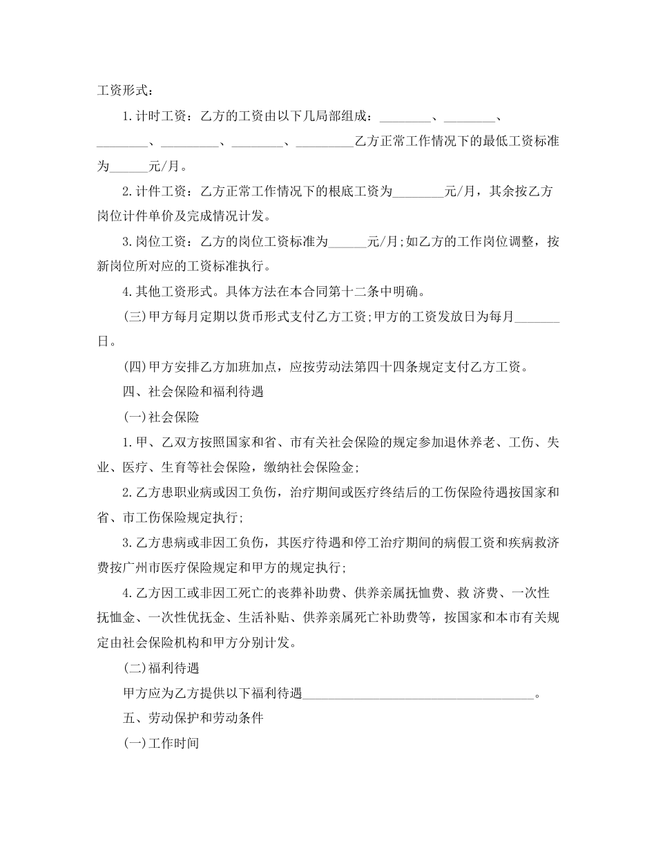 2023年年劳动用工合同书样本.docx_第2页
