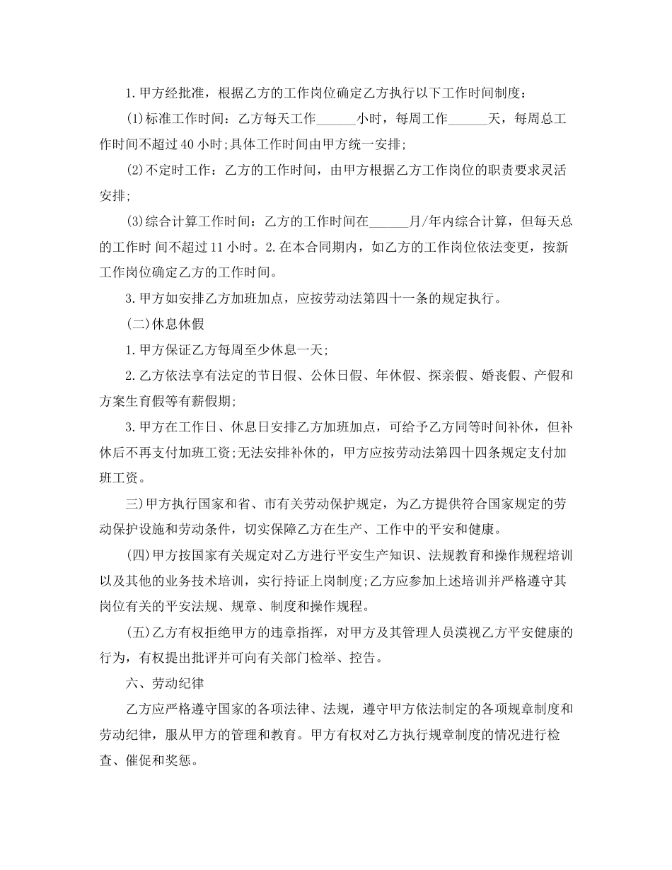 2023年年劳动用工合同书样本.docx_第3页