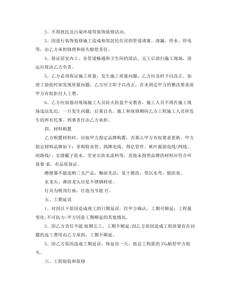 2023年年包工包料装修合同范本.docx_第2页