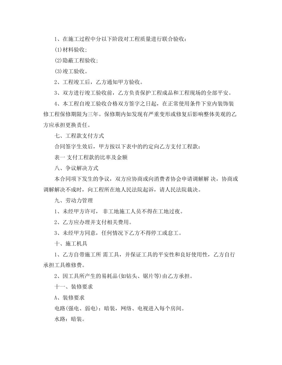2023年年包工包料装修合同范本.docx_第3页