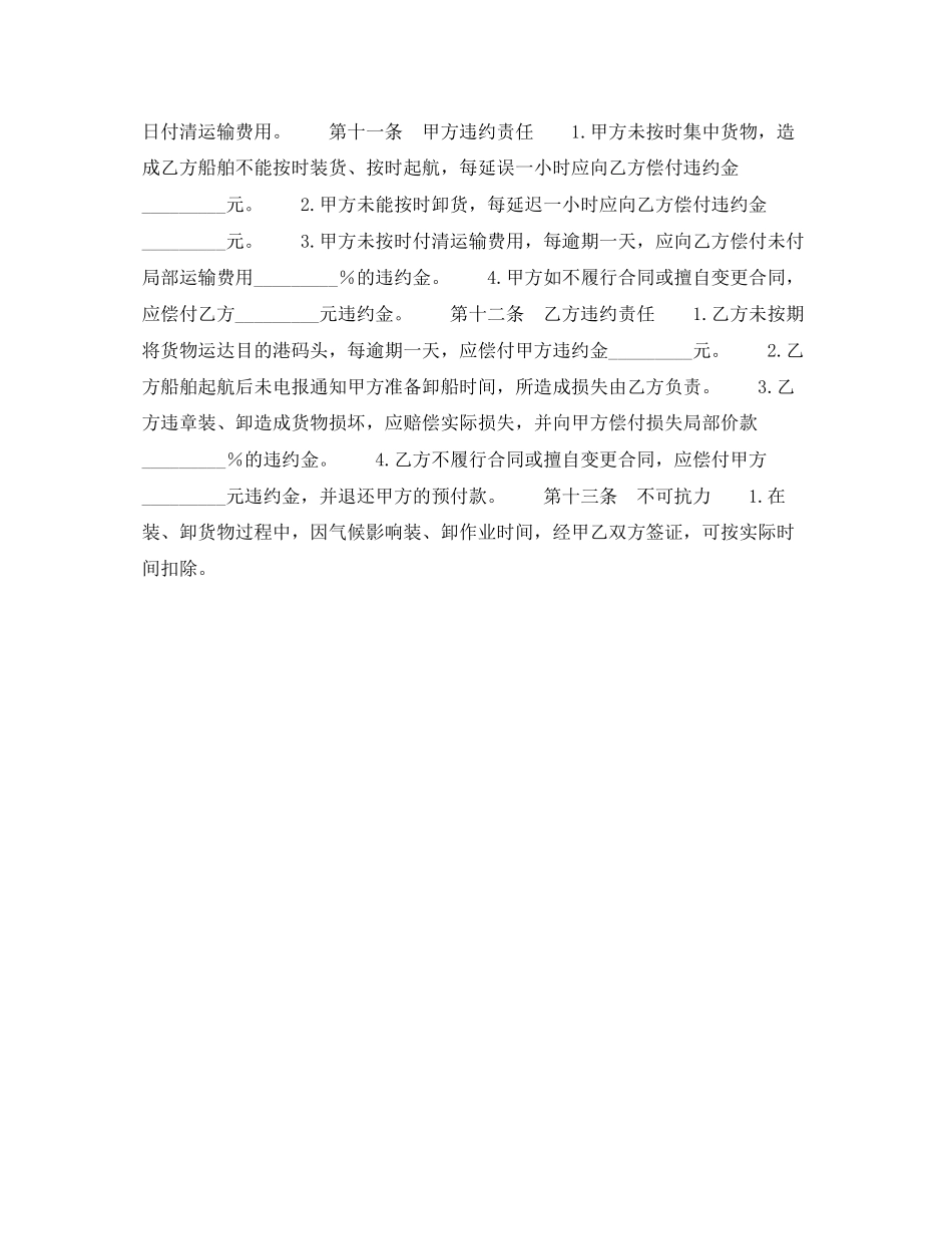 2023年年包船运输合同.docx_第2页