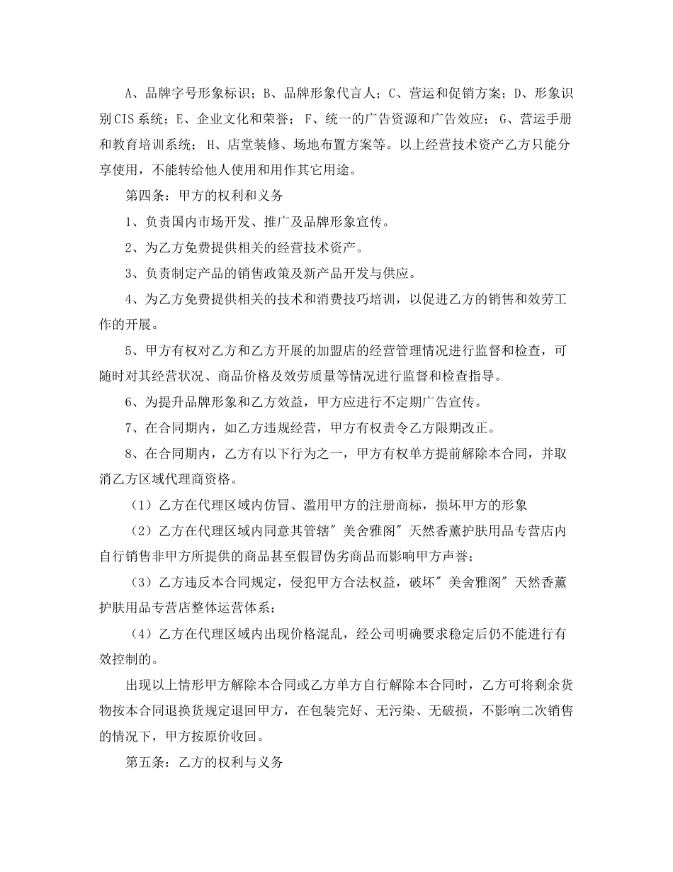 2023年年化妆品代理合同书范本.docx_第2页