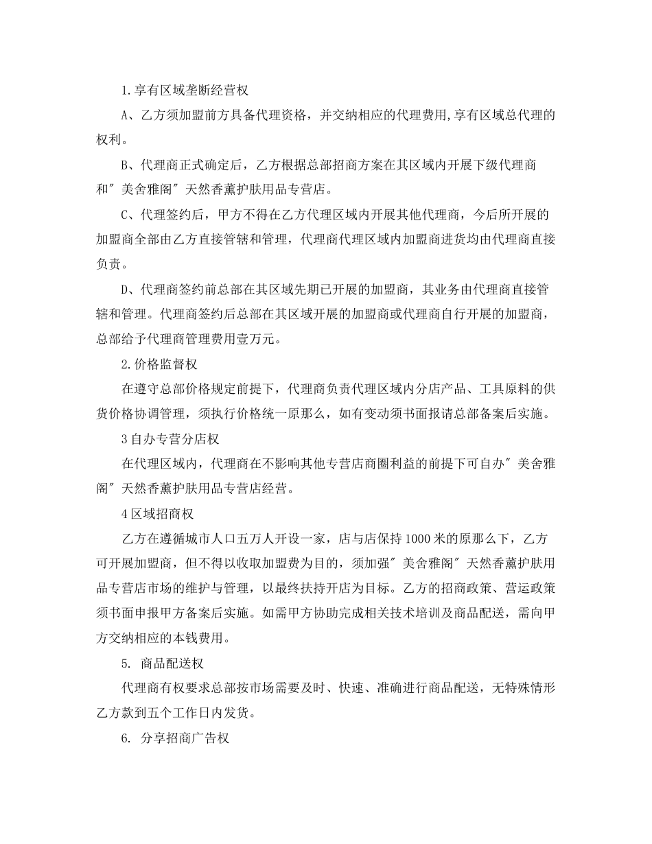 2023年年化妆品代理合同书范本.docx_第3页