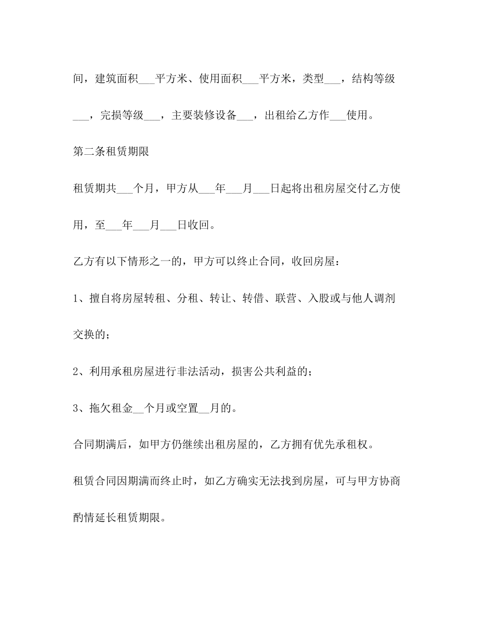 2023年年北京个人房屋租赁合同.docx_第2页