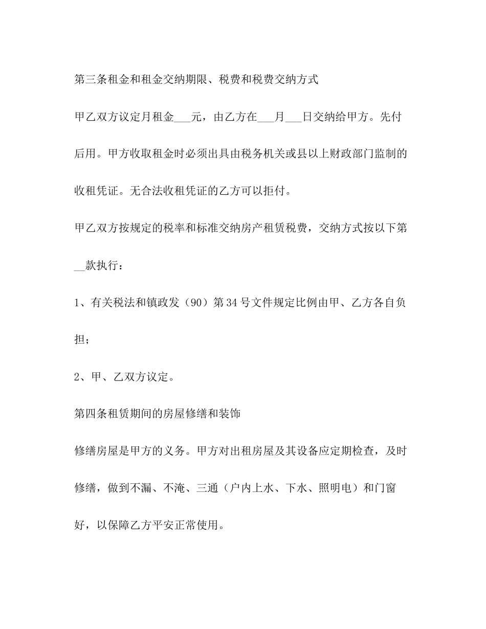 2023年年北京个人房屋租赁合同.docx_第3页