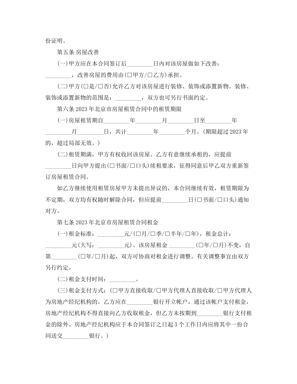 2023年年北京住房租赁合同模板.docx_第2页
