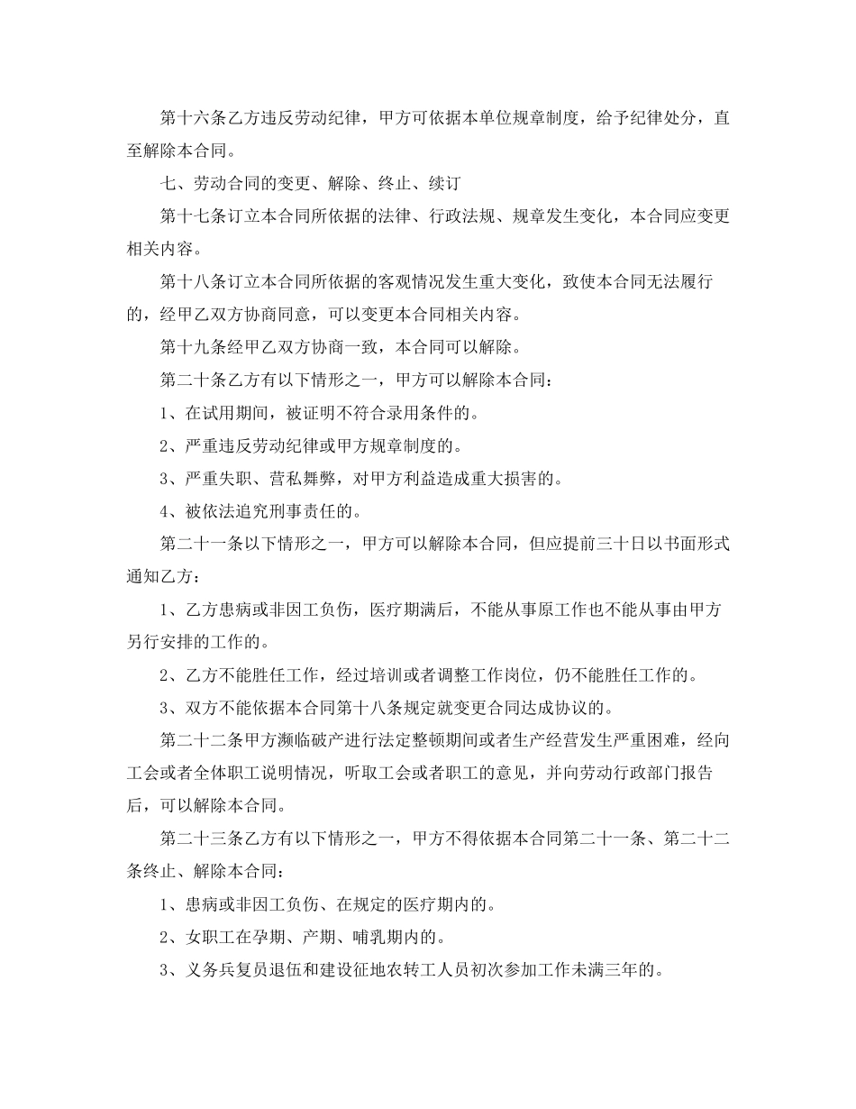 2023年年北京劳动合同标准范本.docx_第2页