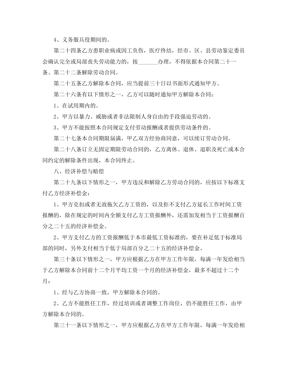 2023年年北京劳动合同标准范本.docx_第3页