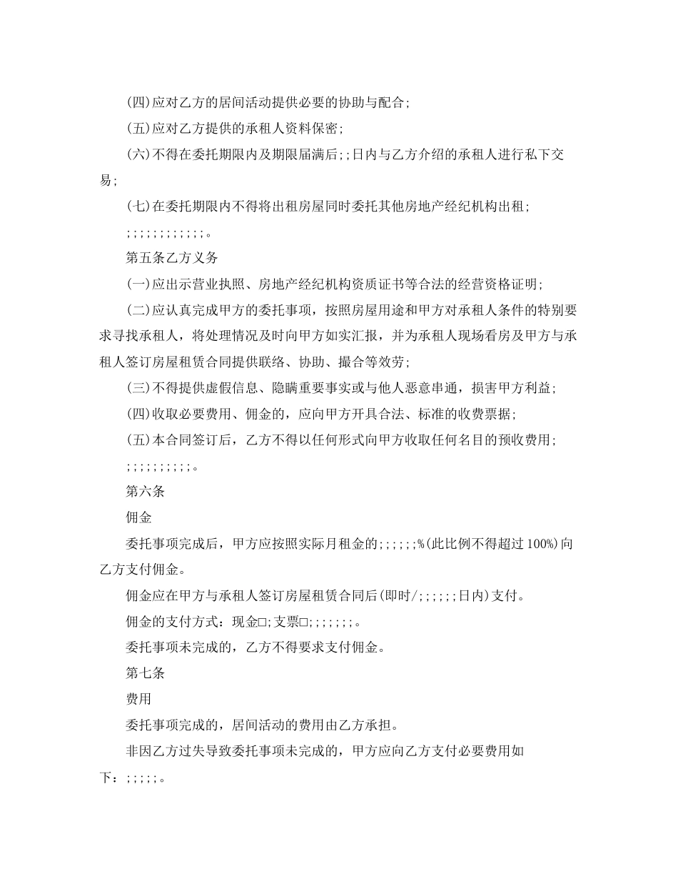 2023年年北京市房屋出租居间合同范本.docx_第2页
