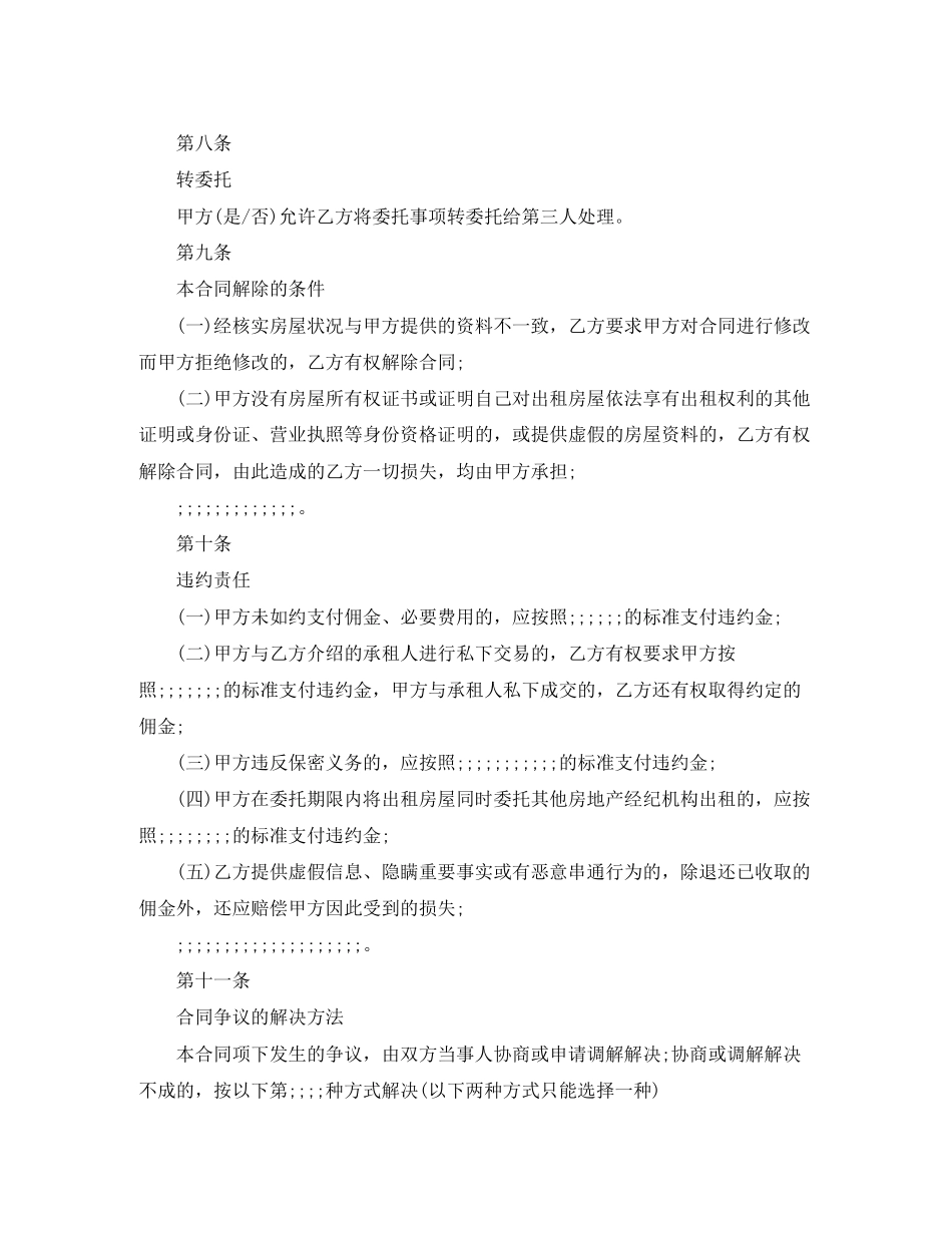 2023年年北京市房屋出租居间合同范本.docx_第3页