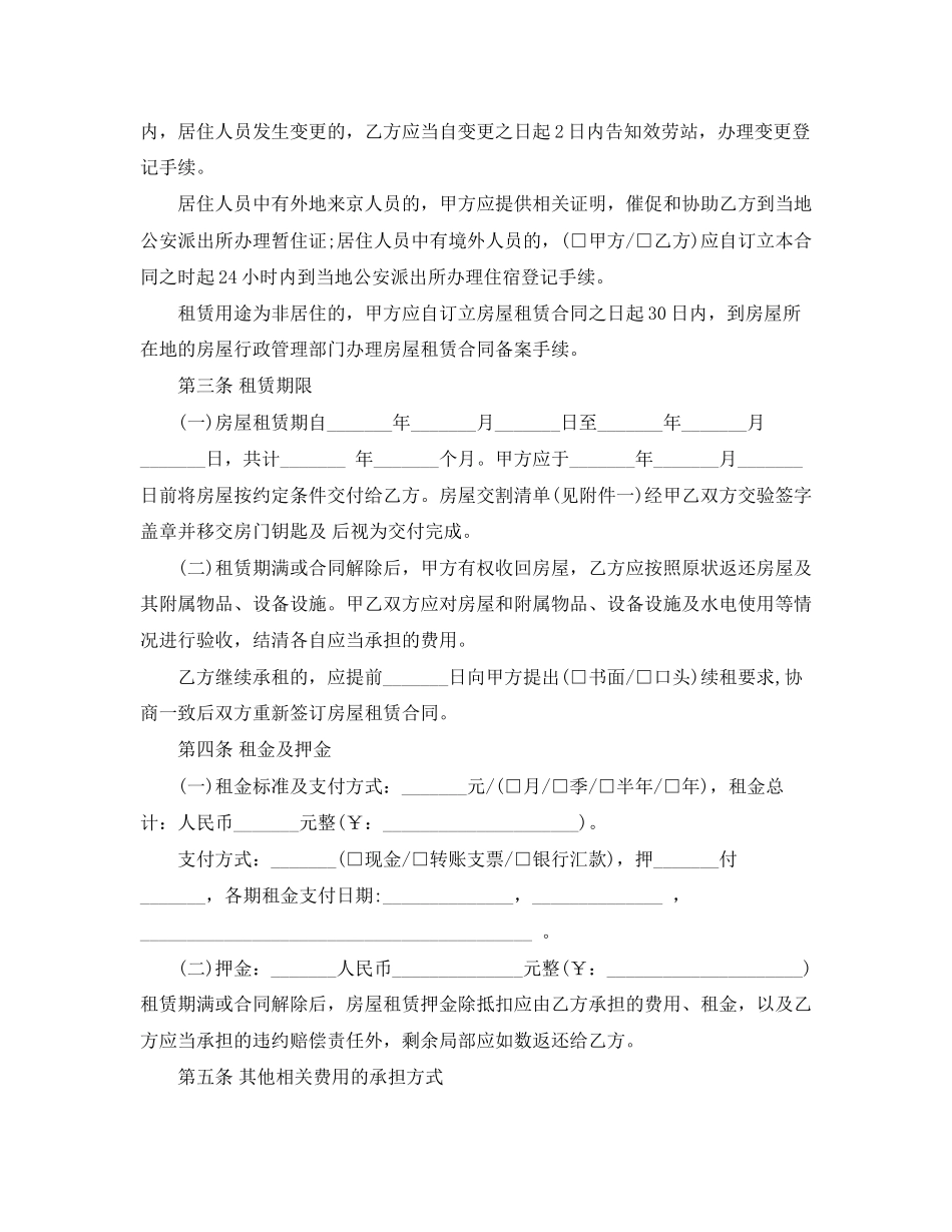 2023年年北京市房屋租赁合同范本.docx_第2页